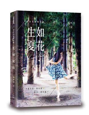 夢萍老師舞逆齡：生如夏花 | 拾書所