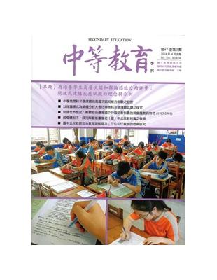 中等教育季刊67卷2期2016/06 | 拾書所