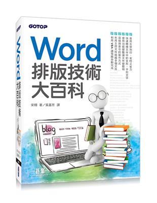 Word排版技術大百科 | 拾書所