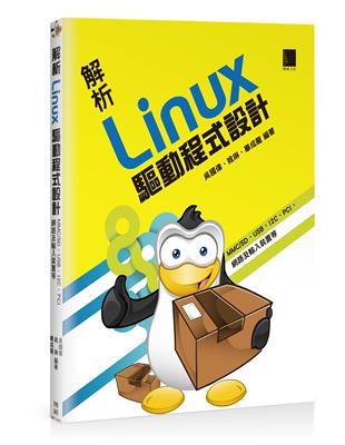 解析Linux驅動程式設計