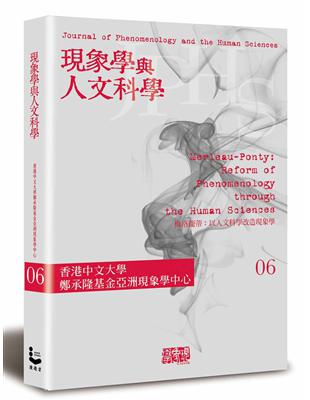 現象學與人文科學 No.6梅洛龐蒂：以人文科學改造現象學專輯 | 拾書所