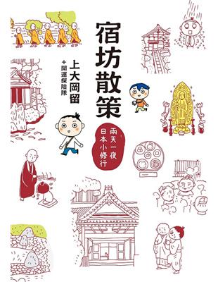 宿坊散策：兩天一夜日本小修行 | 拾書所