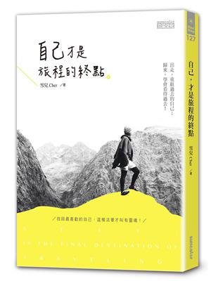 自己，才是旅程的終點 | 拾書所