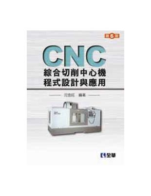 CNC綜合切削中心機程式設計與應用(第六版) | 拾書所