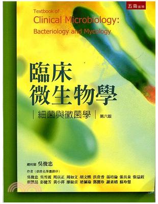 臨床微生物學 :細菌與黴菌學 = Clinical microbiology : bacteriology and mycology /