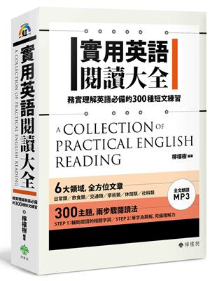 實用英語閱讀大全： 務實理解英語必備的300種短文練習（軟精裝，1MP3） | 拾書所