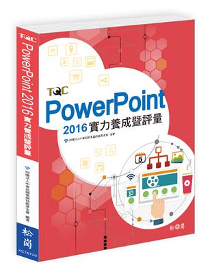 PowerPoint 2016實力養成暨評量 | 拾書所