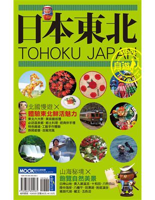 日本東北自遊人 | 拾書所