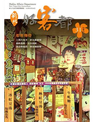 新北好客都NO.31秋季刊 | 拾書所