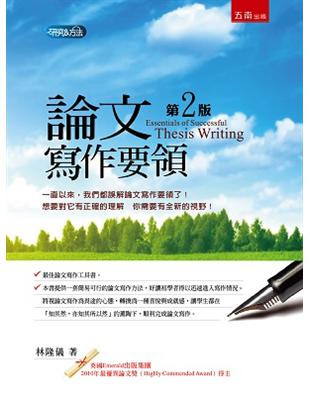 論文寫作要領 =Essentials of successful thesis writing /