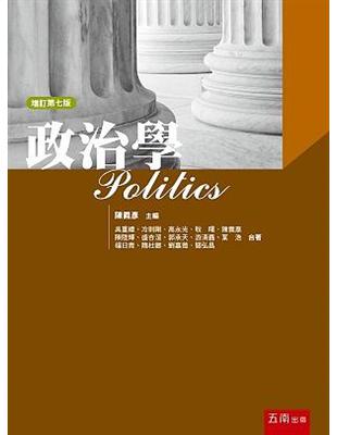 政治學 =Politics /