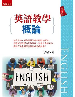 英語教學概論 | 拾書所