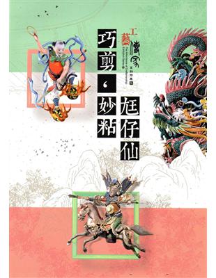 工藝傳家系列特展 陸 | 拾書所