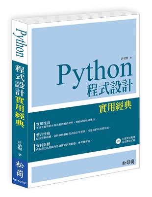 Python 程式設計實用經典 | 拾書所