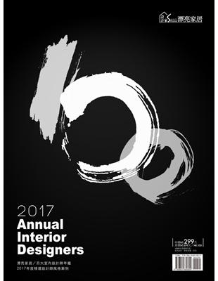 2017 Annual Interior Designers 漂亮家居／百大室內設計師年鑑 | 拾書所