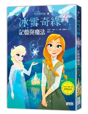 冰雪奇緣（2）：記憶與魔法 | 拾書所