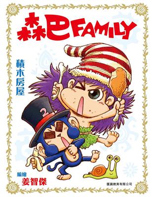 森巴Family彩色版漫畫 (2) 積木房屋 | 拾書所