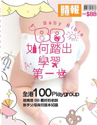 Baby Bible - BB如何踏出學習第一步 | 拾書所