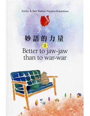 妙語的力量 2：Better to jaw-jaw than to war-war