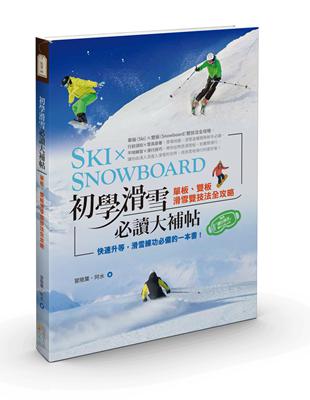 滑雪初體驗 | 拾書所