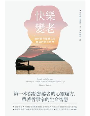 快樂變老：如何活得優雅又有價值的熟年哲學 | 拾書所