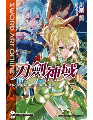 Sword Art Online 刀劍神域（17）：Alicization awakening