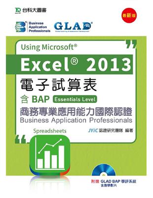 電子試算表Using Microsoft Excel 2013-含BAP商務專業應用能力國際認證(Essentials Level)