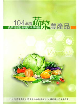 104年度蔬菜農產品農藥殘留監測研究成果報告 | 拾書所