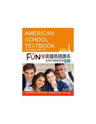 FUN學美國英語課本：各學科關鍵英單Grade 1【二版】（菊8K＋MP3＋Workbook） | 拾書所