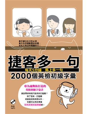 捷客多一句2000個英檢初級字彙 | 拾書所