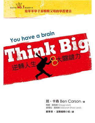Think Big | 拾書所