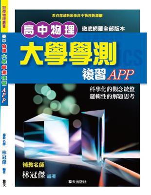 大學學測物理複習APP | 拾書所