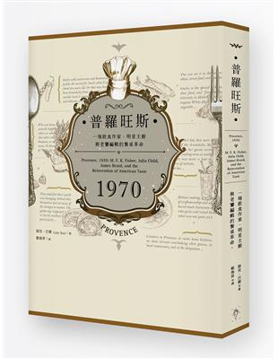 普羅旺斯1970：一場飲食作家、明星主廚與老饕編輯的餐桌革命 | 拾書所