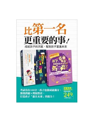 比第一名更重要的事！成就孩子的天賦，幫助孩子富進未來 | 拾書所