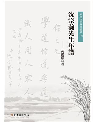 沈宗瀚先生年譜 | 拾書所