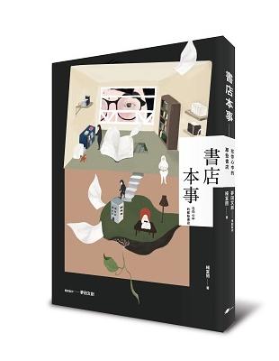 書店本事：在你心中的那些書店 | 拾書所