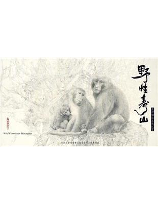 野性壽山：臺灣獼猴生態紀實(DVD) | 拾書所