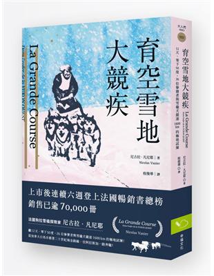 育空雪地大競疾：12天、零下50度，26位參賽者與雪橇犬共同競逐1600公里的極地試煉 | 拾書所