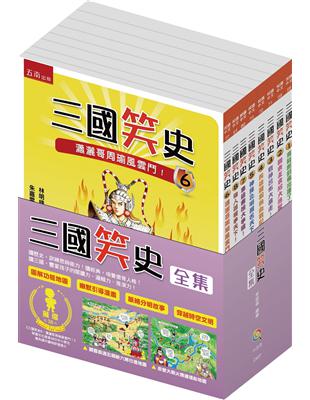 三國笑史全集 | 拾書所