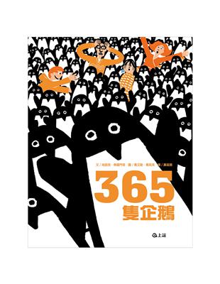 365隻企鵝 | 拾書所