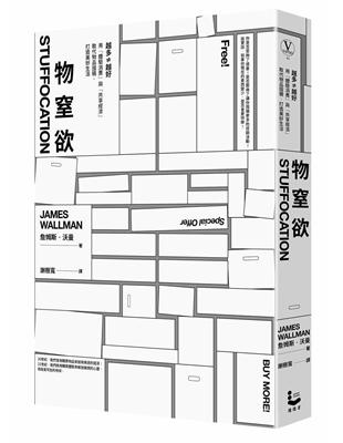 物窒欲：越多不等於越好，用「體驗消費」與「共享經濟」取代物品囤積，打造美好生活 | 拾書所