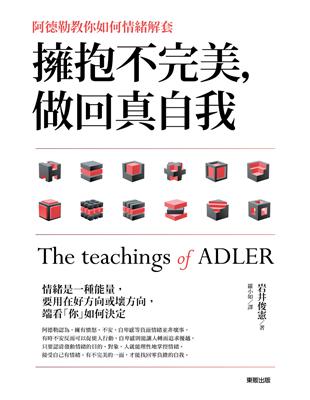 擁抱不完美,做回真自我 = The teachings of Adler : 阿德勒教你如何情緒解套 / 