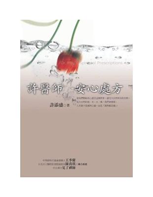 許醫師安心處方新版 | 拾書所