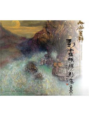 渺渺蒼韻：劉雪娥膠彩畫集(藝術薪火相傳—第6屆臺中市美術家接力展) | 拾書所