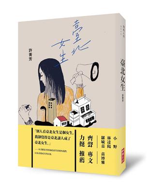 臺北女生 | 拾書所