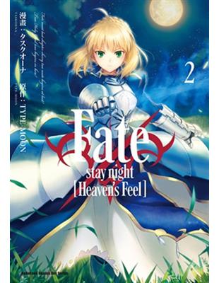 Fate/stay night [Heaven’s Feel]（2） | 拾書所