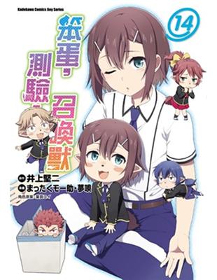 笨蛋 測驗 召喚獸 14 Taaze 讀冊生活