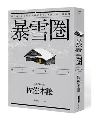 暴雪圈 | 拾書所