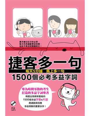 捷客多一句1500個必考多益字詞 | 拾書所