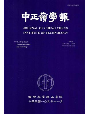 中正嶺學報45卷2期(105/11)